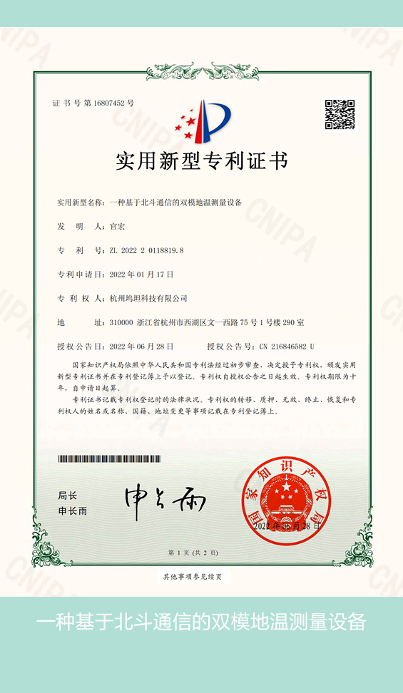 一種基于北斗通信的雙模地溫測量設(shè)備_1_副本.png