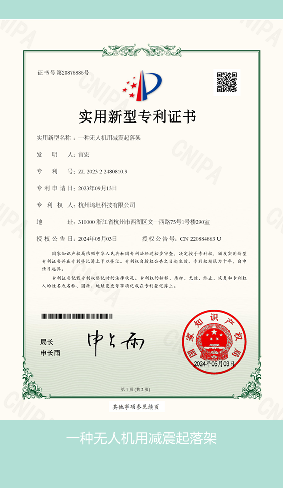 一種無(wú)人機(jī)用減震起落架_1_副本.png