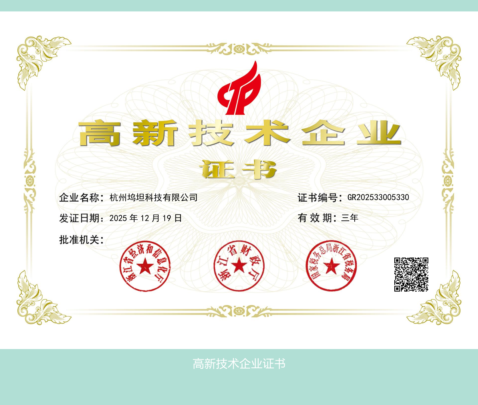 國家高新技術(shù)企業(yè)證書 新_1_副本.png